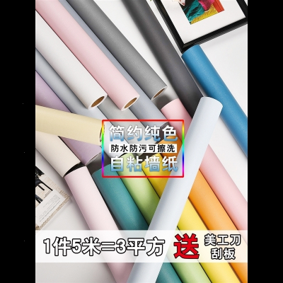  定制墙纸自粘防水纯色大学生寝室宿舍家用温馨卧室背景墙壁纸自贴