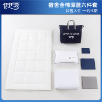 伊伊爱 YJD25267S 员工宿舍全棉歌运S系列深蓝六件套 深海蓝浅灰/150*200cm