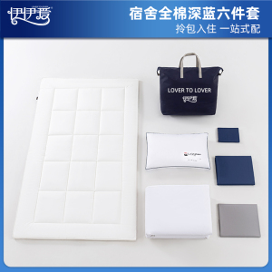 伊伊爱 YJD25267S 员工宿舍全棉歌运S系列深蓝六件套 深海蓝浅灰/150*200cm