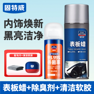 固特威表板蜡汽车专用内饰翻新剂仪表盘车窗上光保养防尘还原剂