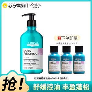 欧莱雅pro洗发水云朵瓶500ml(赠云朵瓶洗发水100ml*3)头皮专研舒缓保湿控油蓬松高颅顶洗发露