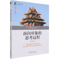 [N]面向对象的思考过程(原书第5版)/华章程序员书库-9787111684527