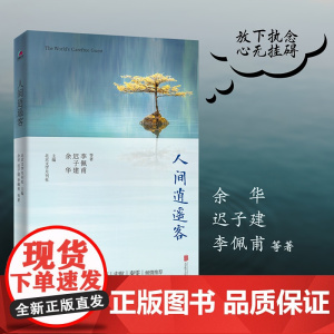 人间逍遥客