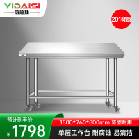 意黛斯 不锈钢工作台厨房操作台置物架商用打荷台单层操作台带轮1800*760*800 YDS-1TL1876 201材质