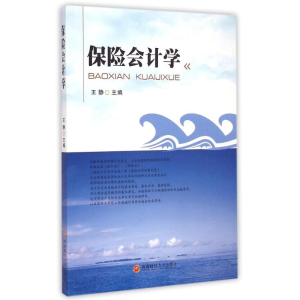 醉染图书保险会计学9787550416383