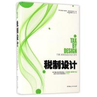 正版新书]税制设计(英)詹姆斯?莫里斯//英国财政研究所 著作 湖