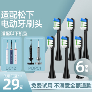 适用于doltz松下ew-dc01电动牙刷头DC02/WEW0890-W406通用替换刷头