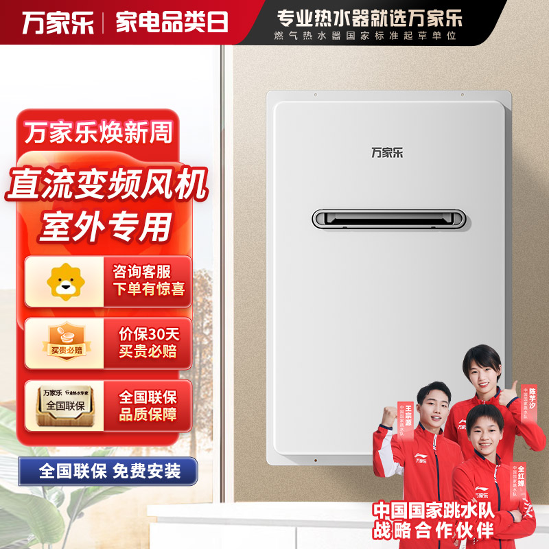 万家乐室外恒温热水器RW3 变频伺服恒温 室外安装 电热防冻 IPX5防水 室内控制 室外排放 JSW30-16RW3