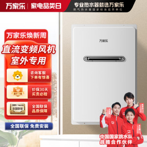 万家乐室外恒温热水器RW3 变频伺服恒温 室外安装 电热防冻 IPX5防水 室内控制 室外排放 JSW30-16RW3