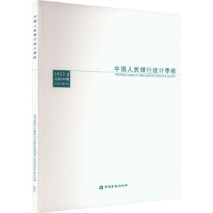 中国人民银行统计季报2023-2