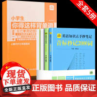 抖音同款 小学生你得这样背单词正版 小学英语单词记背神器词汇卡片内容匠人三四五六年级人教上下册艾宾浩斯记忆本默写本必备3