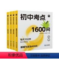 初中考点1600问 初中通用 [正版]初中口袋书背记工具书初中考点1600问小四门数学语文英语教辅训练中考测试练习册必背