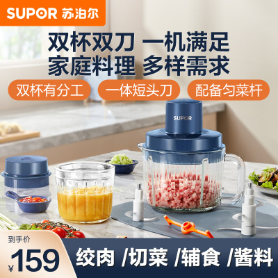 苏泊尔(SUPOR)绞肉机家用 多功能子母双杯双刀小型婴儿辅食机宝宝料理机 2.2L大容量JR55U-ZM