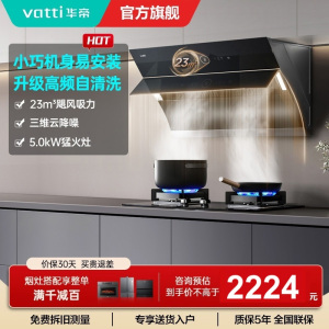华帝(vatti)烟灶套餐i11171+i10059B抽油烟机燃气灶套餐23风量侧吸自清洗烟机5.0KW燃气灶具套装