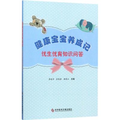 健康宝宝养成记