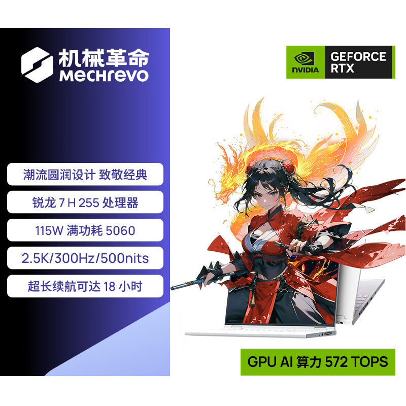 机械革命(MECHREVO)翼龙16X 2025款 16英寸旗舰游戏本 强芯学生设计笔记本电脑锐龙版Ryzen 7 H 255/RTX5060 32G 2T 2.5K 鹤羽白 定制