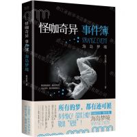 [N]怪咖奇异事件簿(海岛梦境)-9787221170361