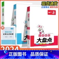 知识大盘点[语文+数学+英语] 小学通用 [正版]2024一本小学知识大盘点语文数学英语基础知识大全四五六年级考试总复习