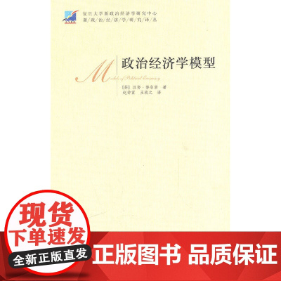 政治经济学模型