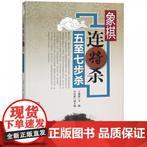 象棋连将杀(五至七步杀)