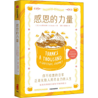 音像感恩的力量(美)A.J.雅各布斯