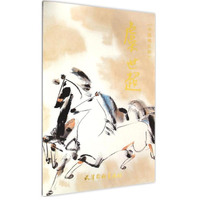 [M]虞世超-9787554704035