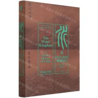 [N]水(中国文化的地理密码)(精)-9787229158798