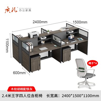 苏宁 质凡 办公家具 员工位现代简约办公桌职员桌 2.4米王字四人位含柜椅