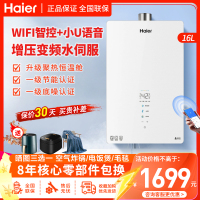 海尔(Haier)燃气热水器强排式16升增压变频水伺服恒温APP智控聚能恒温舱直流变频风机旁通混水ECO节能TESPRO