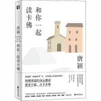 音像和你一起读卡唐颖