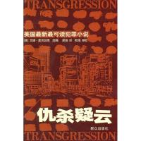 正版新书]仇杀疑云麦克班恩9787501447114