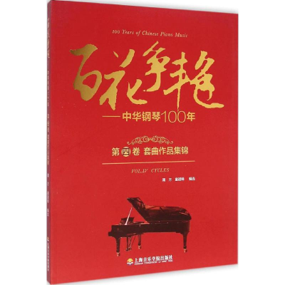 [M]百花争艳-9787806929933