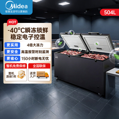 美的(Midea)504L单温家用冰柜冷藏冷冻柜两用大容量冷柜一级能效节能BD/BC-519DKEM 耀目蓝
