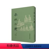 [正版]孝经正义 考校经文 重考郑注 重为疏证 精装 繁体竖排 郑玄注 陈壁生疏 华东师范大学出版社