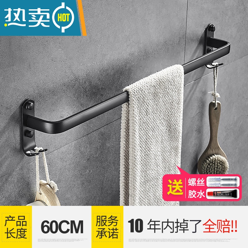 敬平免打孔浴室毛巾架浴巾架黑色卫生间置物架毛巾杆挂件架子五金 带钩毛巾单杆(免打孔)浴室置物架