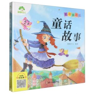 [N]童话故事/爱德童书坊-9787554028759