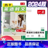 高一 英语时文阅读第3辑+听力训练 高中通用 [正版]2024版高一高二高三高考热考英语时文阅读第一二三四辑阅读理解与完