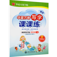 [M]英语写字课课练 4年级 下册 PEP版-9787313254108