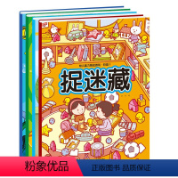 [正版] 4册幼儿脑力挑战游戏阶段1/趣味迷宫 捉迷藏 视觉新发现 连线 3-6岁儿童学习益智图书全面提升专注力 观察