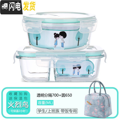 三维工匠微波炉专用玻璃饭盒家用分隔保鲜盒上班带饭便当盒密封防漏收纳碗 分隔700+圆650+火烈鸟包