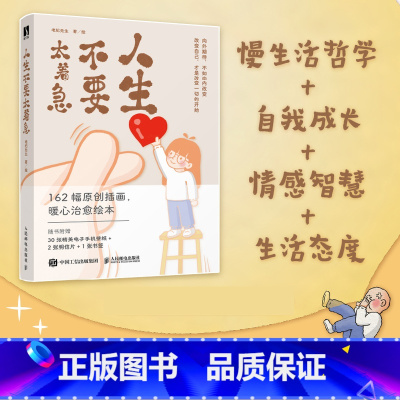 人生不要太着急 [正版]人生不要太着急 老纪先生成人生活哲学心理成长绘本 如何生活的理论指导解压