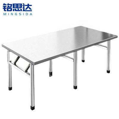 铭思达不锈钢折叠桌