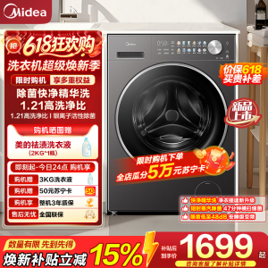 美的(Midea)全自动滚筒洗衣机10kg大容量纯平自由嵌银离子除菌MG10L01T