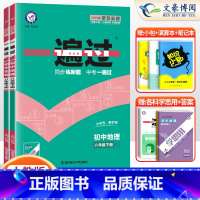 [地理生物 2本]8下 人教版 八年级/初中二年级 [正版]2024版初中一遍过八年级上册下册数学语文英语物理政治历史地