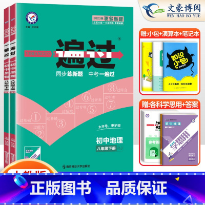 [地理生物 2本]8下 人教版 八年级/初中二年级 [正版]2024版初中一遍过八年级上册下册数学语文英语物理政治历史地