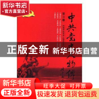 正版 中共党史人物传:第13卷 中国中共党史人物研究会编 中国人