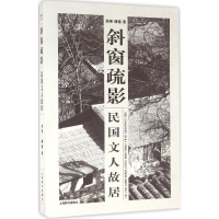 醉染图书斜窗疏影9787532646333