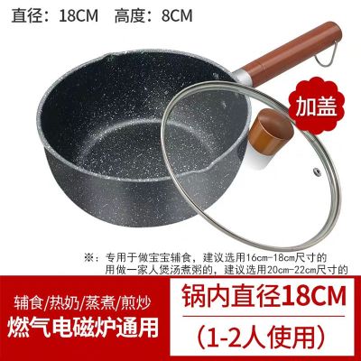 麦饭石奶锅不粘锅家用宝宝辅食锅婴儿锅具热牛奶煮面煲汤锅电磁炉加厚款18cm不粘单锅高丞(GAOCHENG)