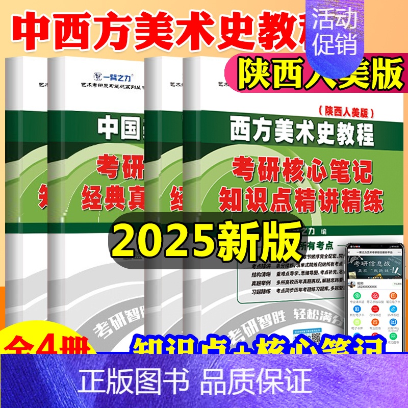 2025·中西方美术史教程2本[薄松年 陕西人美版] [正版]中外美术史2025中国外国美术学简史纲要习题真题世界现代设