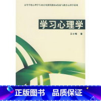 [正版]万千心理-学习心理学-发展与教育心理学系列 心理学书